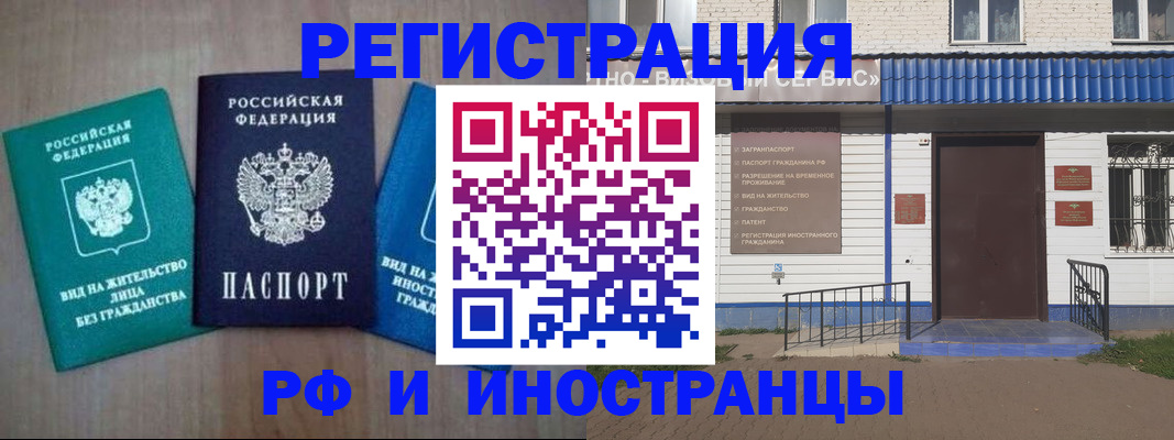 временная регистрация надежно в Ливны