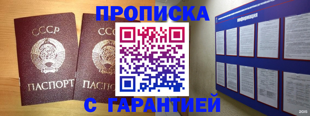 прописка паспорт в Ливны