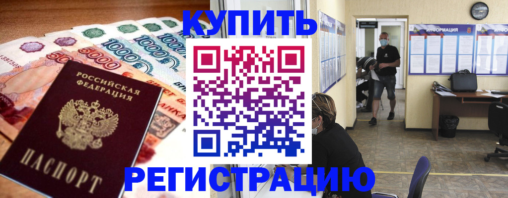временная регистрация собственник в Ливны